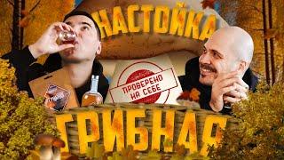 Грибная | Японская Айва | Пряная Вишня от Алтайского Винокура | Дегустация новинок #2