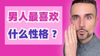 什么性格的女生最让男人念念不忘？心理学有答案！