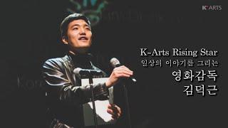 [ENG Sub] 일상의 이야기를 그리는 영화감독-김덕근 / Interview w/ Kim Deok-geun (Film Director)