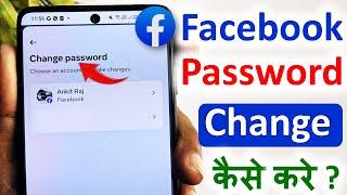 facebook ka password kaise change kare | how to change facebook password | facebook password change