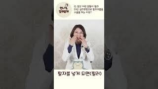 #숏츠 #Shorts 언니의 시술 리뷰 보기 - 젊은 분들이 필러 대신 실 리프팅으로 팔자주름 시술을 하는 이유는?