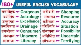 180 Most Useful English Vocabulary in daily life | LEARNING #english वर्ड्स मीनिंग