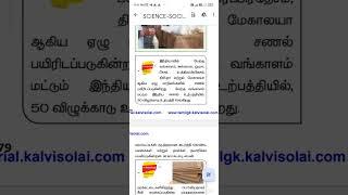 Chanal urpathi #tnpscgroup4freeonlineclass #governmentexams  #tnpscgroup4freeonlinetestintamil