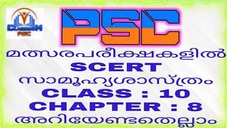 SCERT SCHOOL TEXT BOOK - SOCIAL SCIENCE PART 1 (History & Civics) CLASS : 10. Chapter: 8 /keralapsc/