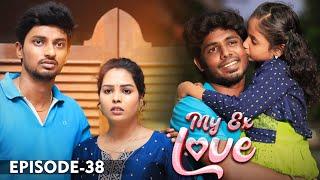 ️MY EX LOVE  Episode-38 உண்மையான குற்றவாளியை கண்டுபிடிச்சாச்சு 