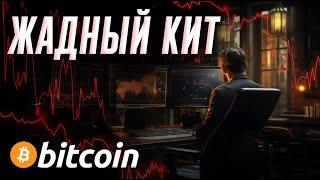 Жадный КИТ. Биткоин $60 000. Обзор рынка криптовалют.