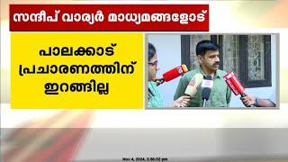 'എന്നെ അപമാനിച്ചവരെ മത്സരിപ്പിക്കുന്നു, ശോഭ നിന്നാൽ ജയിച്ചേനെയെന്ന് പറഞ്ഞിരുന്നു' | Sandeep Warrier