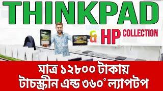 Lenovo ThinkPad,Used X1 carbon | Used Laptop Price In BD | Second Hand Laptop | Laptop Price in BD