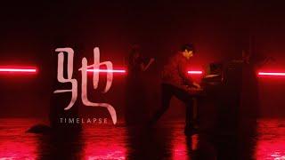 CORSAK - Timelapse 驰 (Official MV)