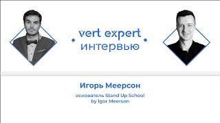 #ПОЗИТИВНЫЙБИЗНЕС / ИГОРЬ МЕЕРСОН