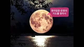 운명의 지도를 찾아서