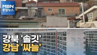 공공개발 후보지 가보니…강북 '솔깃' 강남은 '싸늘' [MBN 종합뉴스]