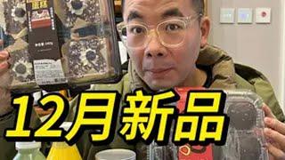 盒马新品测评！全都是最近的大爆款！盒马有在悄悄努力 抖音美食推荐官 盒马鲜生