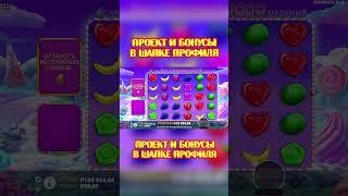 Занос Sweet Bonanza 1000 х3722 #заносы #слотыказино #slot #заносказино #заносынедели #казино #топ5