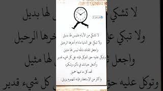 حكم وأقوال عن الحياه والثقه بالله  اقتباسات وخواطر مؤثرة | عبارات وحالات واتس دينية كلمات مكتوبة