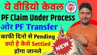 PF Claim Under Process कब तक Settle होगा ? PF Claim Under Process Problem Solving Time ? EPFO , PF