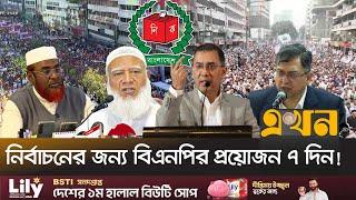 ভোট মানেই কি সন্ত্রাস আর কালো টাকা? | Political News | BNP | Jamaat E Islami | Election | Vote