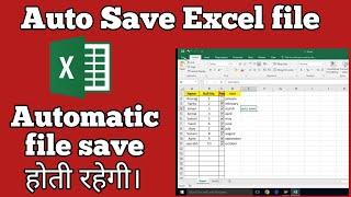 Automatic file kaise save kare | Auto Save Excel file | 2023