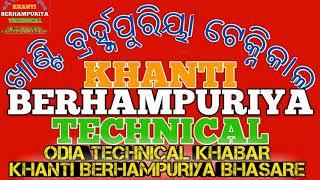 Why khanti berhampuriya Technical ? introduction of Khanti Berhampuriya Technical channel