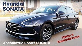 Новая Sonata