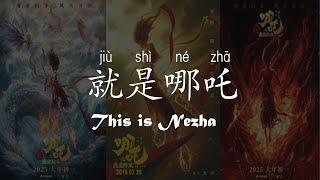 Nezha 2 -就是哪吒This is Nezha with English lyrics, Chinese lyrics and Pinyin | Sean Tang唐汉霄