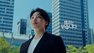 2025년 한국자산관리공사(캠코) 공익캠페인 라디오광고(40초)