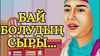 ОТБАСЫ ҚҰПИЯСЫ !!!