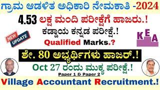 Village Accountant Recruitment 2024 | VA Compulsory Kannada Exam | KEA Recruitment 2024