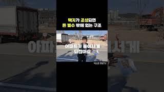 장화 신고 들어가서 벤츠 타고 나오는 택지!!