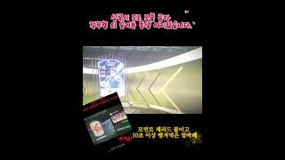벌만큼 벌었으니까 나도정무형 용돈좀 줘볼까? #인강 #피파4 #인생강화 #피파온라인4 #fifa #강장
