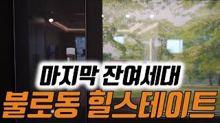 Incheon Seo-gu Apartment Hillstate Bullo Forest 84A Type Model House Interior Video.