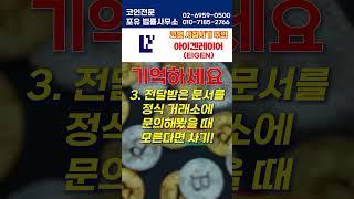 #shorts #아이겐레이어코인 #EIGEN코인 #사칭사기 #피해자를 #모집합니다 #코인전문변호사