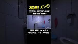 안산 사동 정말 저렴한 7000만원 빌라 매매