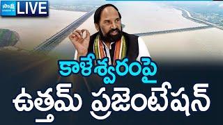 LIVE: Minister Uttam Kumar Reddy Key Press Meet, Power Point Presentation Kaleshwaram Project