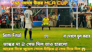 110 দমদম উত্তর বিধানসভা MLA Cup সেমি ফাইনাল টাইব্রেকার ভাস্কর দা 2 সেভ করল জুয়েল 2 সেভ করল।