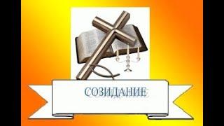 Дистанционный курс "Исследователи Писания" урок 1