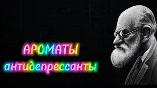 В помощь тем, кто хандрит осенью. Повышаем настроение грамотно️#духи #парфюмерия #ароматыосени