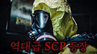 쳐다보는 것만으로도 지구상에서 영원히 사라져버리고, 우주의 신을 영접하게 만드는 새로운 SCP ㄷㄷ (미쳤습니다)