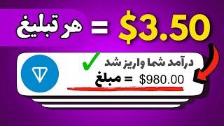 کسب درآمد دلاری هر تبلیغ= 3$ این پروژه خداااس با اثبات برداشت!