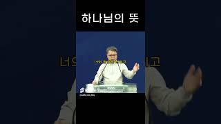 성문침례교회 성문기독학교 하바예 | 하나님의 뜻 | 최사무엘 목사