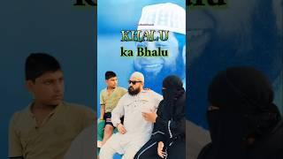 खालू का भालू | Mannu Kaushik | #youtubeshorts #shorts #shortvideo #funny #comedy #comedyshorts #wife