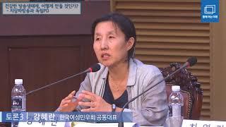 [건강한 방송생태계, 어떻게 만들 것인가?] 토론3 - 강혜란 한국여성민우회 공동대표