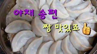 야채 송편 맛있게 만드는법(How to Make Vegetable Songpyeon Delicious)