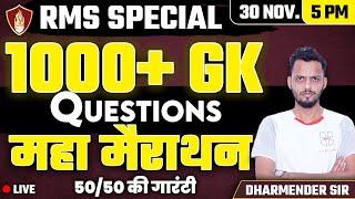 1000+ GK Questions Marathon | RMS Special | Military School Entrance | Military School Coaching