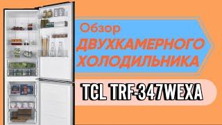 ХОЛОДИЛЬНИК С МОРОЗИЛЬНИКОМ TCL TRF-347WEXA