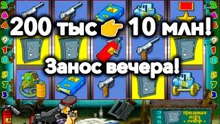  10 млн! Выигрыш занос недели в казино вулкан в игровой автомат Резидент. Казино стрим онлайн.