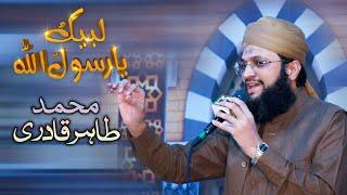 Hafiz Tahir Qadri New Naat 2022 | New Mehfil Naat 2022 Khanewal | Vicky Babu Mehfil e Naat