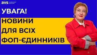 Податкова вимагає від ФОП-єдинників нову форму декларації за 2022 рік. Чи законно це?