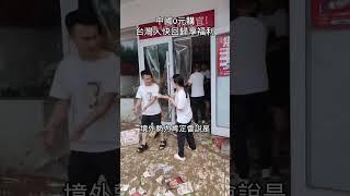 館長直播：中國瘋搶物資！零元購廣東小商店 #shorts