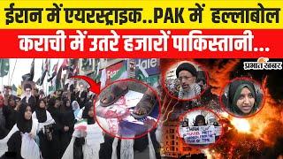 Iran Israel War: Pakistan की सड़कों पर उतरे हजारों लोग,America के Airstrike पर बवाल,अब..? | Trump